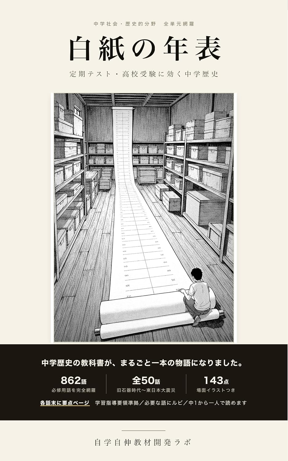 白紙の年表 表紙