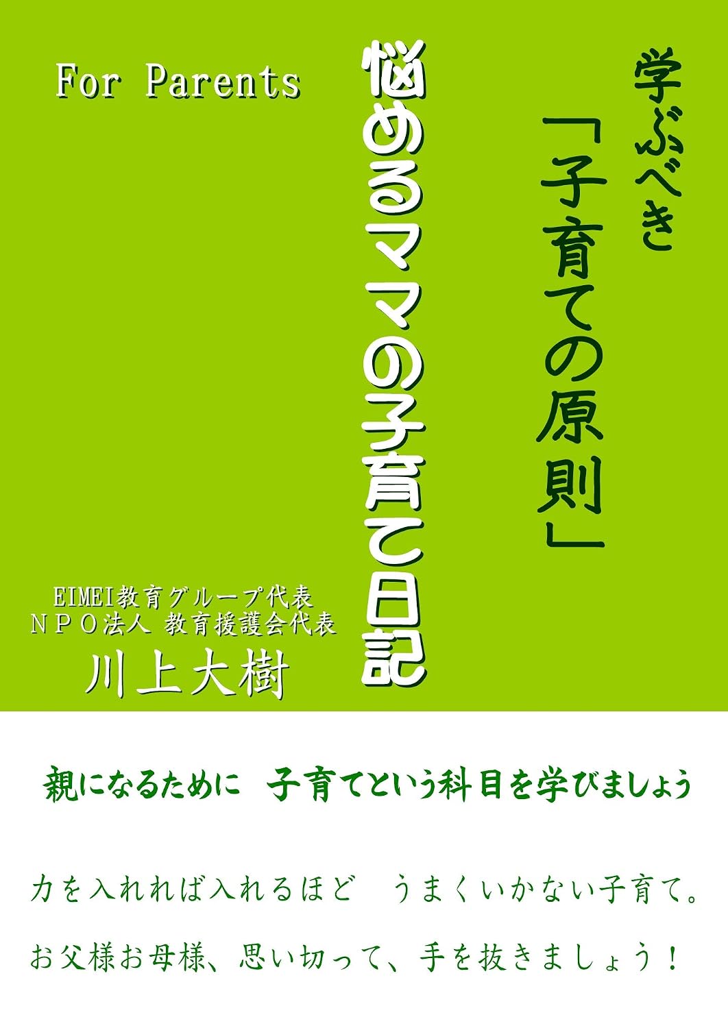 悩めるママの子育て日記 表紙