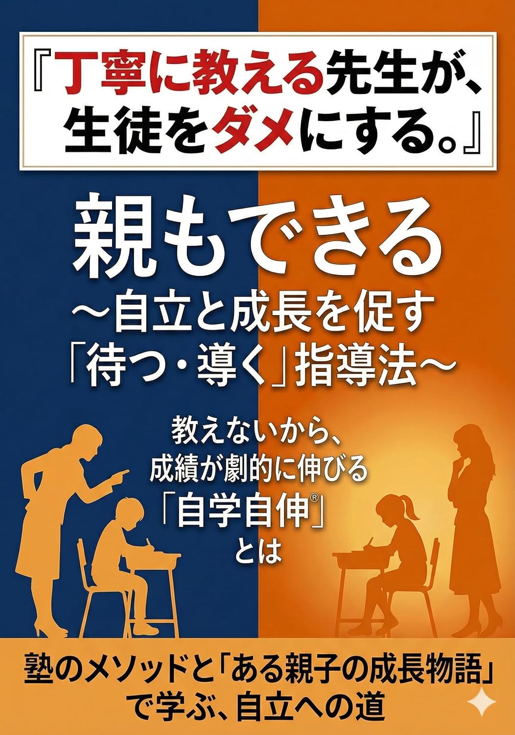 丁寧に教える先生が生徒をダメにする。 表紙