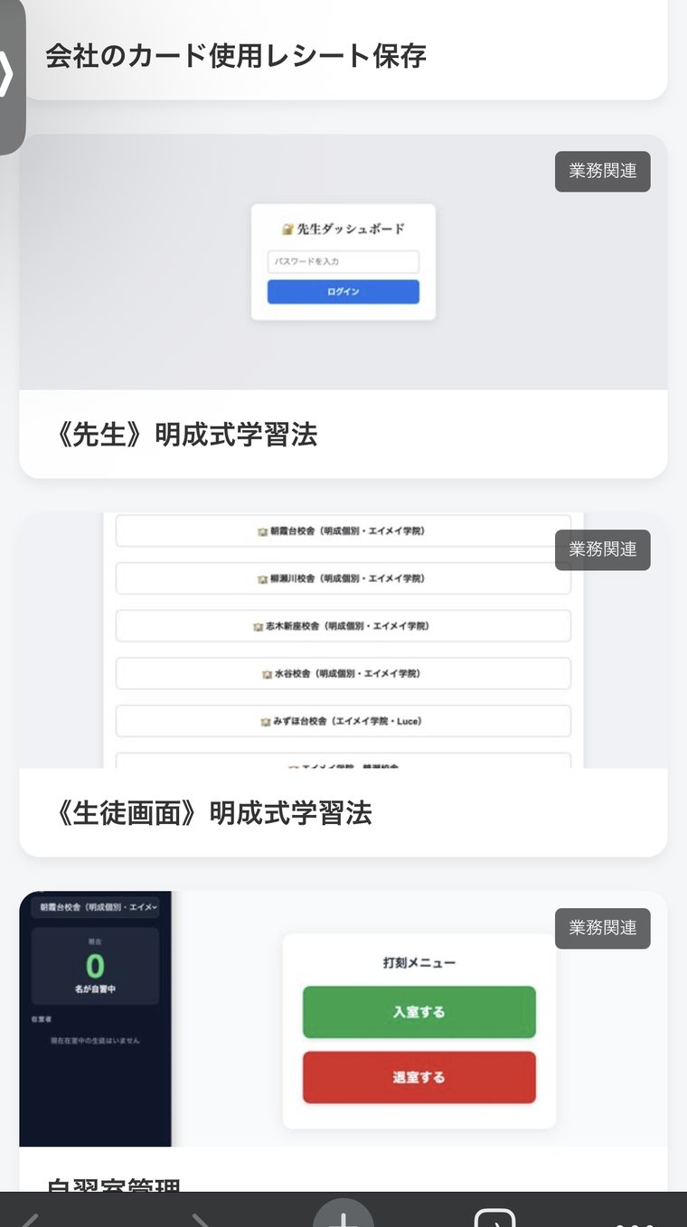 明成式学習法・勤怠打刻・経費管理